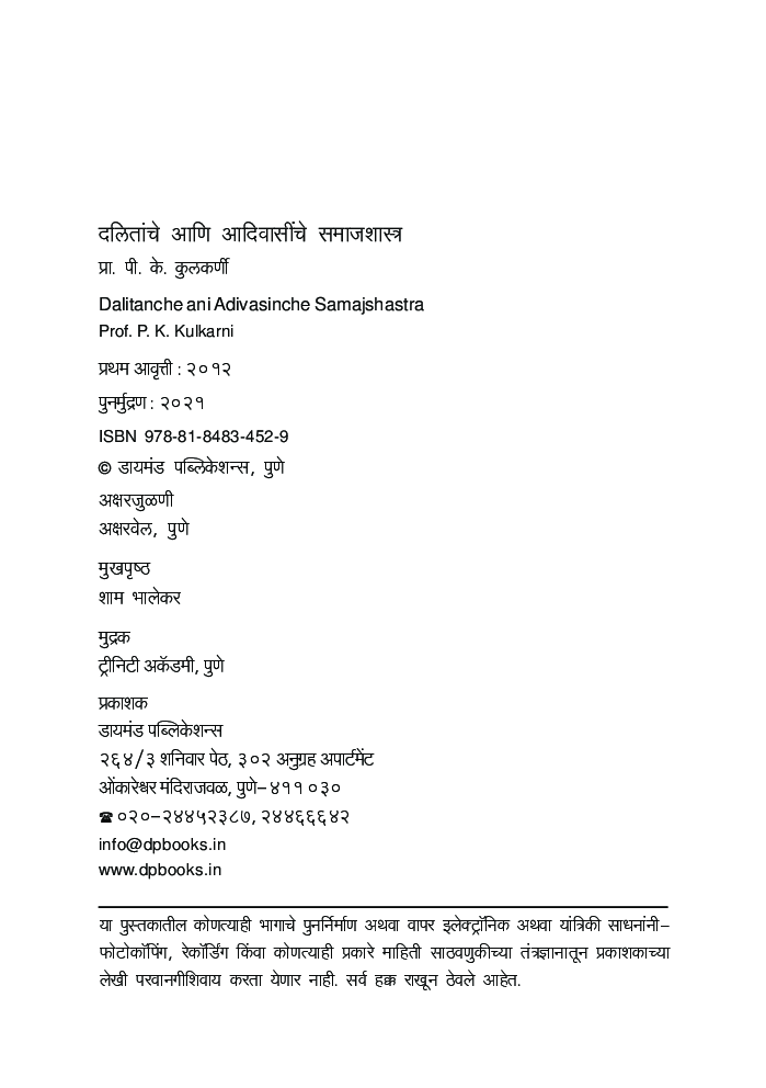 दलितांचे आणि आदिवासींचे समाजशास्त्र - Page 3