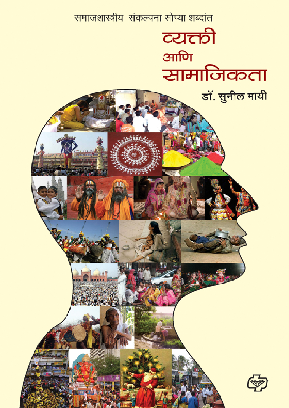 व्यक्ती आणि सामाजिकता - Page 1