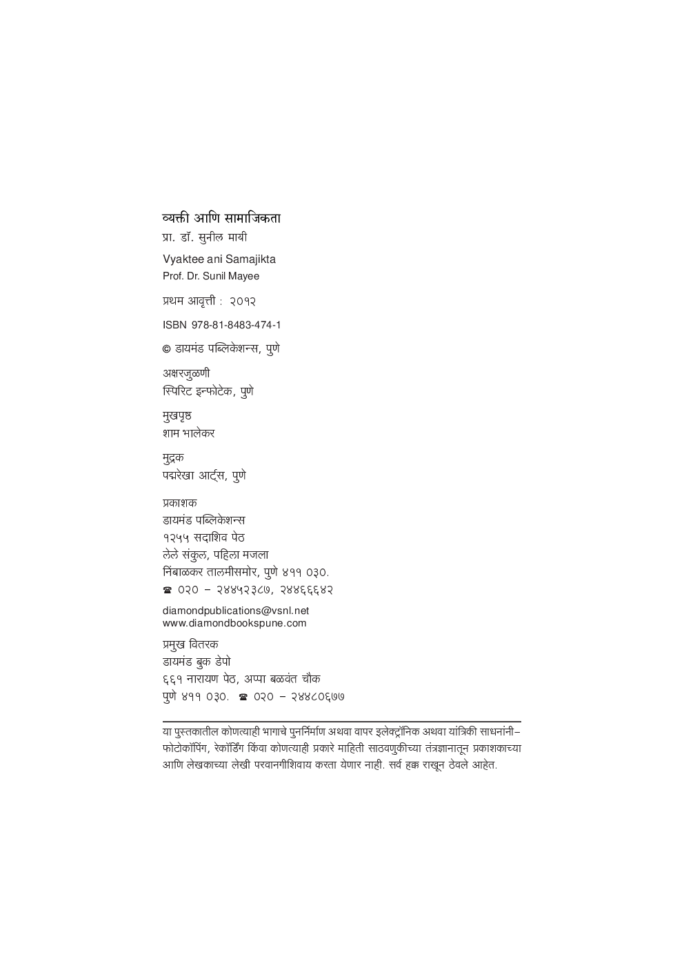 व्यक्ती आणि सामाजिकता - Page 3