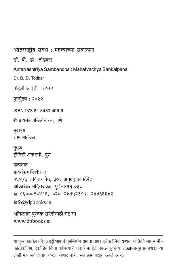 आंतरराष्ट्रीय संबंध - Page 5