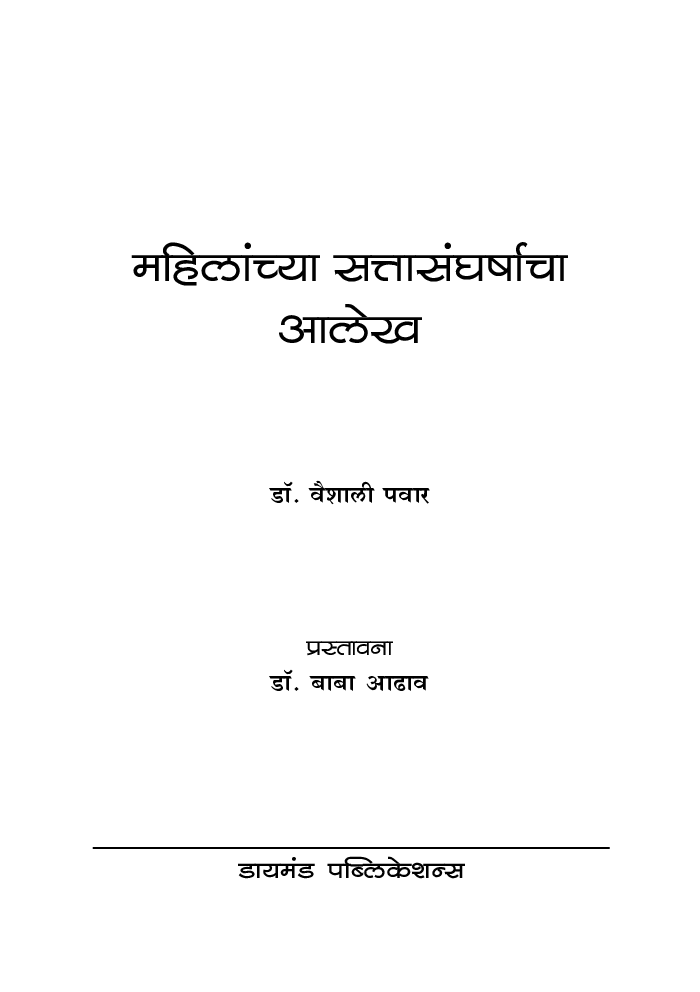 महिलांच्या सत्तासंघर्षाचा आलेख - Page 2