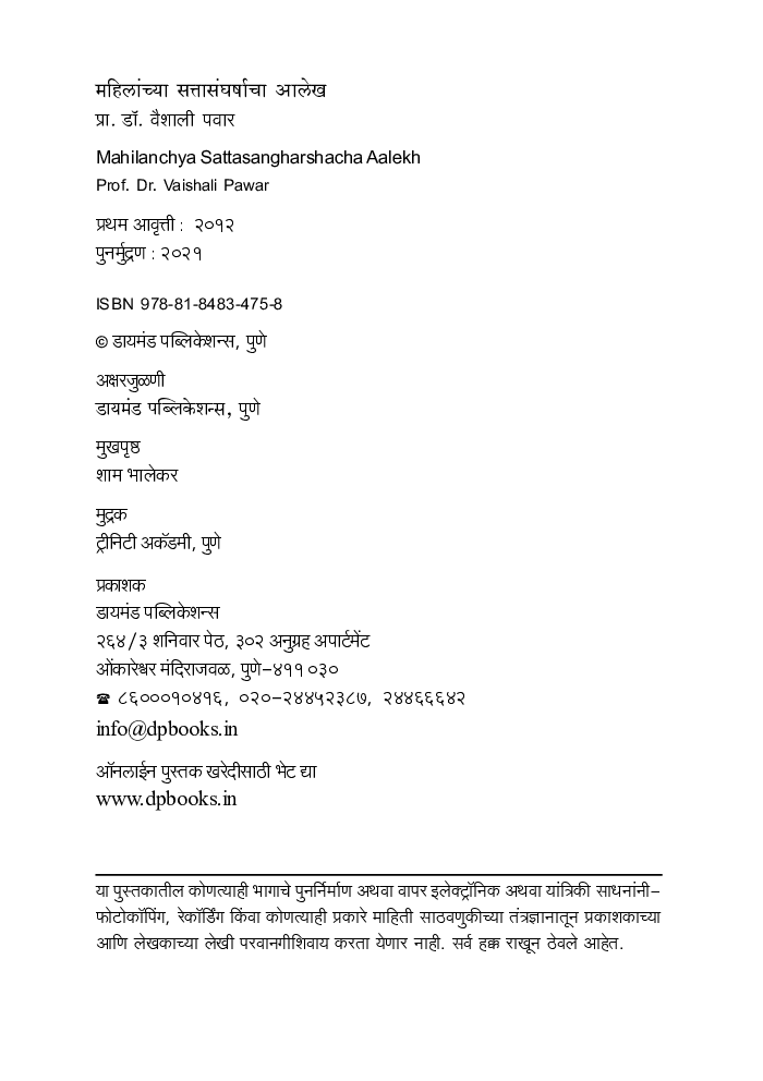 महिलांच्या सत्तासंघर्षाचा आलेख - Page 3