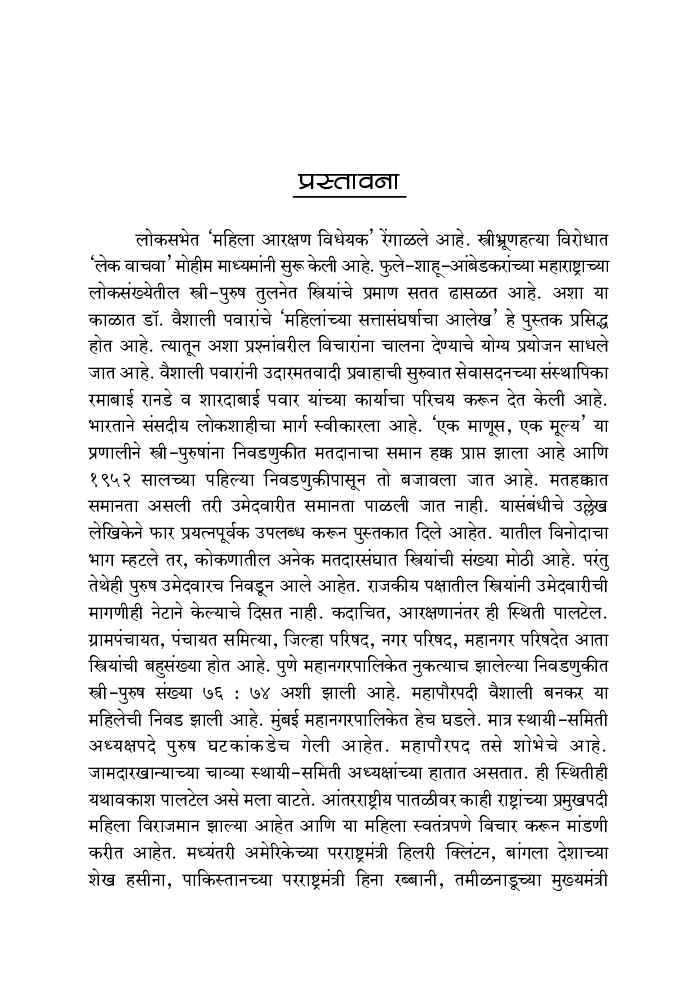 महिलांच्या सत्तासंघर्षाचा आलेख - Page 4