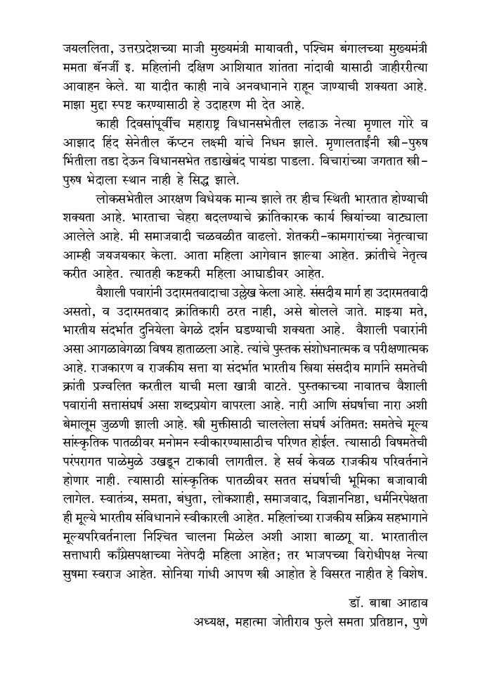 महिलांच्या सत्तासंघर्षाचा आलेख - Page 5