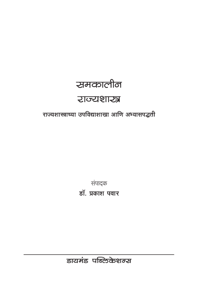 समकालीन राज्यशास्त्र - Page 2