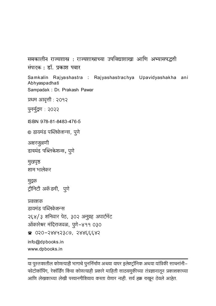 समकालीन राज्यशास्त्र - Page 3