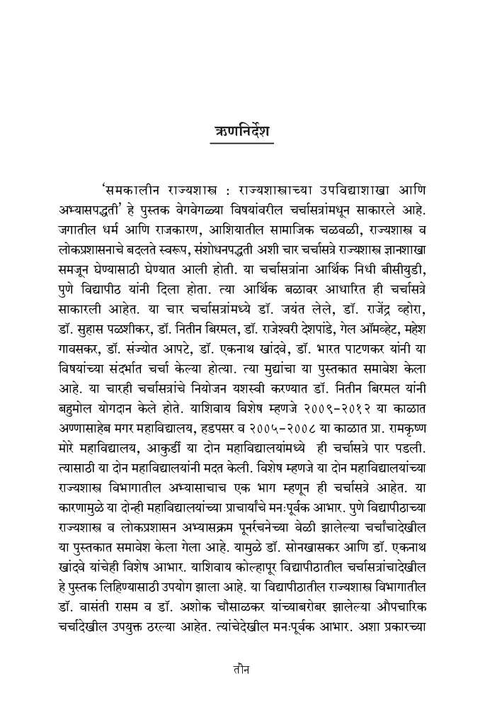 समकालीन राज्यशास्त्र - Page 4