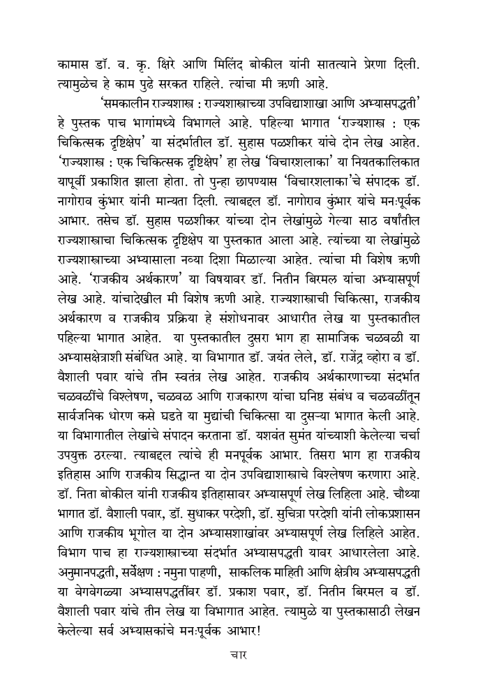 समकालीन राज्यशास्त्र - Page 5