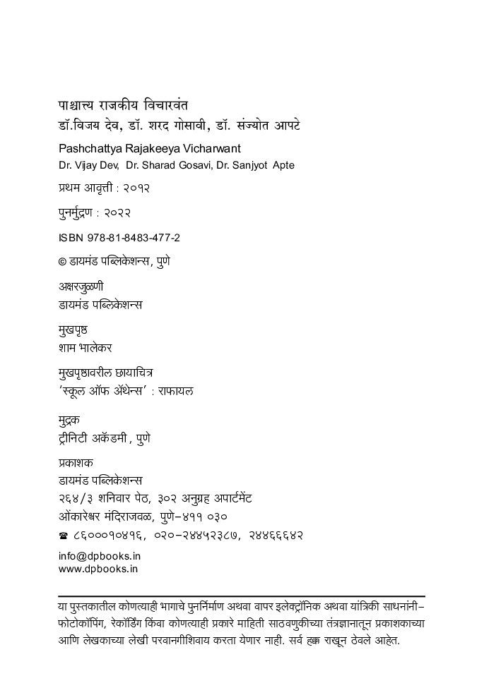 पाश्चात्य राजकीय विचारवंत - Page 3