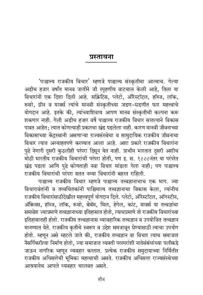 पाश्चात्य राजकीय विचारवंत - Page 4