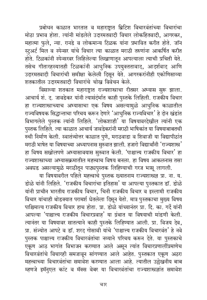 पाश्चात्य राजकीय विचारवंत - Page 5