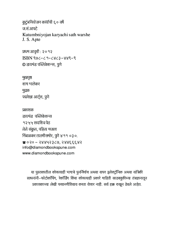 कुटुंबनियोजन कार्याची 60 वर्षे - Page 5