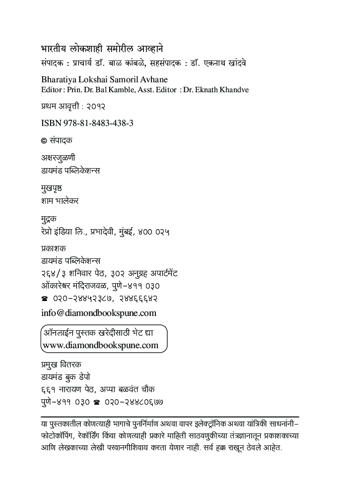 भारतीय लोकशाही समोरील आव्हाने - Page 5