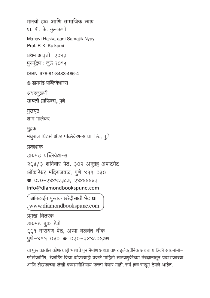 मानवी हक्क आणि सामाजिक न्याय - Page 3