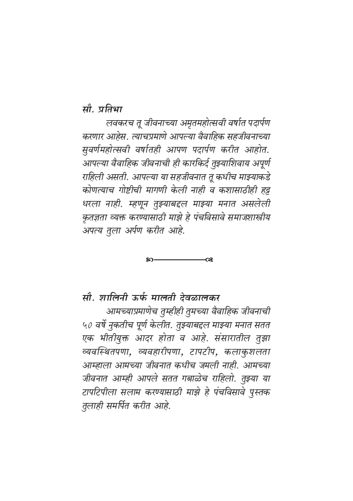 मानवी हक्क आणि सामाजिक न्याय - Page 4