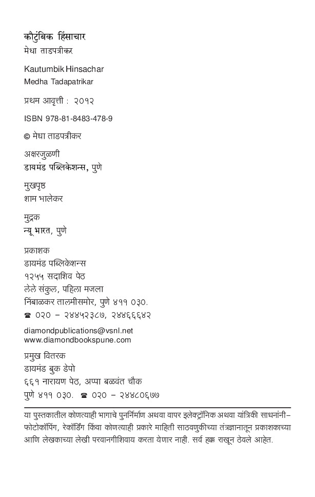 कौटुंबिक हिंसाचार (वास्तवाला सामोरे जाताना) - Page 3