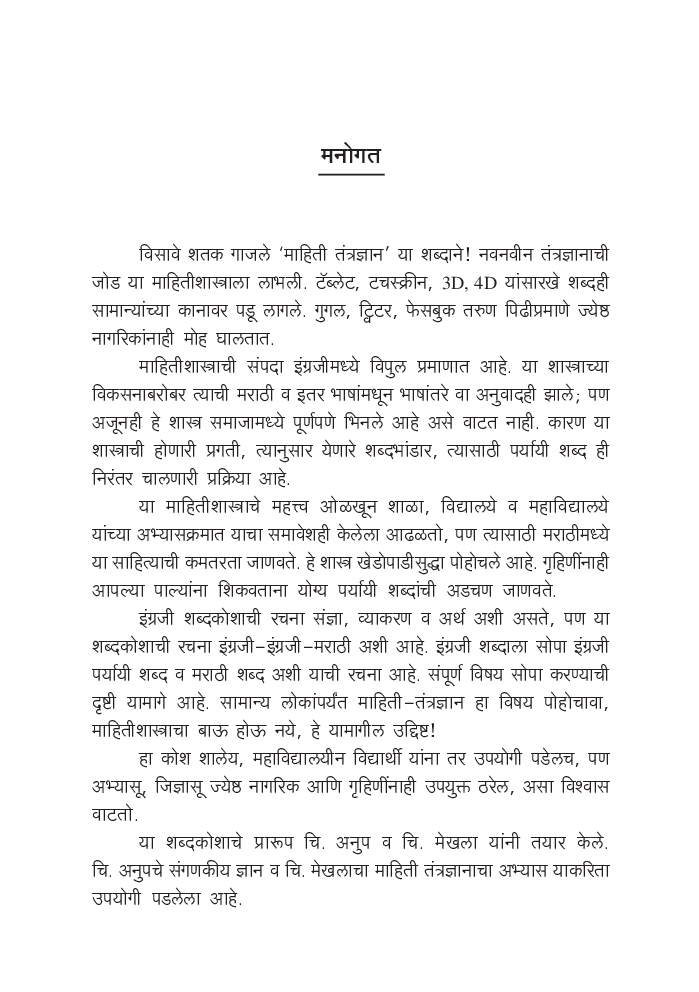 डायमंड माहिती तंत्रज्ञान शब्दकोश - Page 4