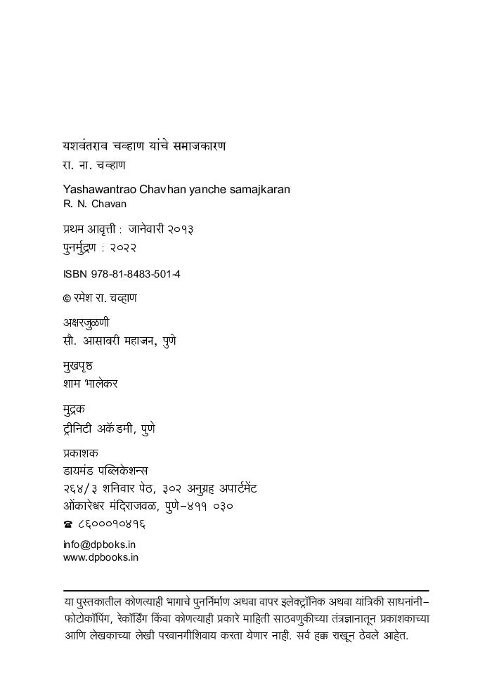 यशवंतराव चव्हाण यांचे समाजकारण - Page 3