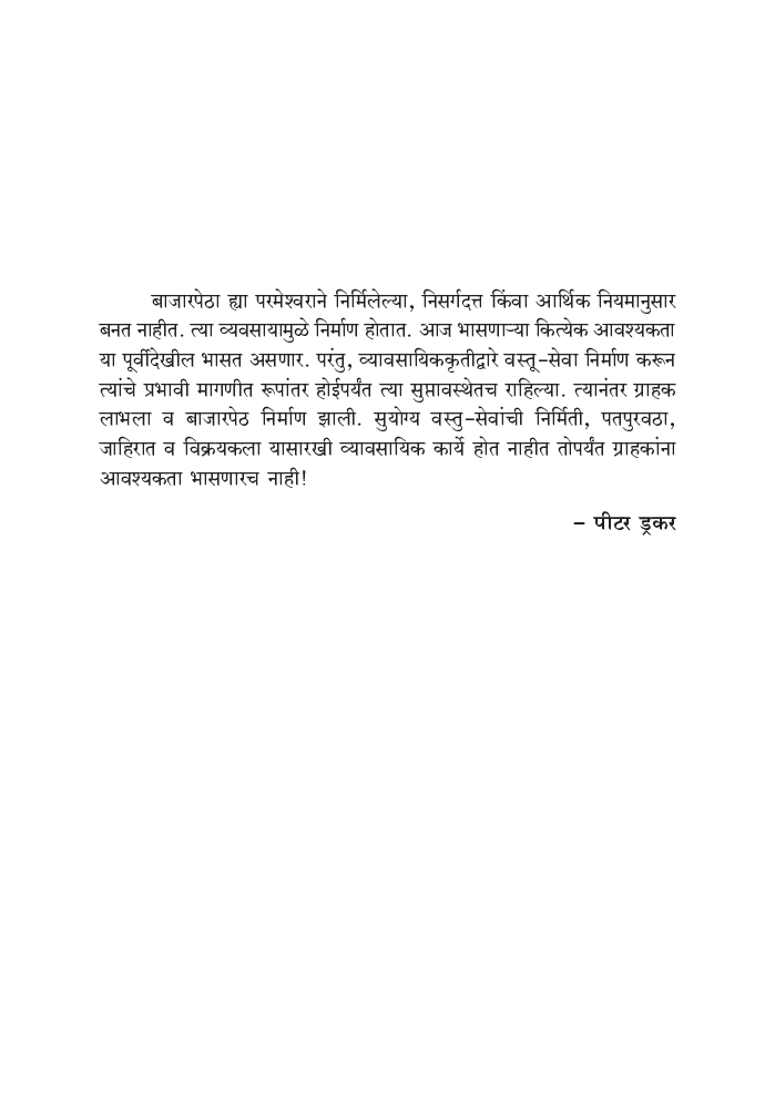 विपणनशास्त्र आणि विक्रयकला - Page 4