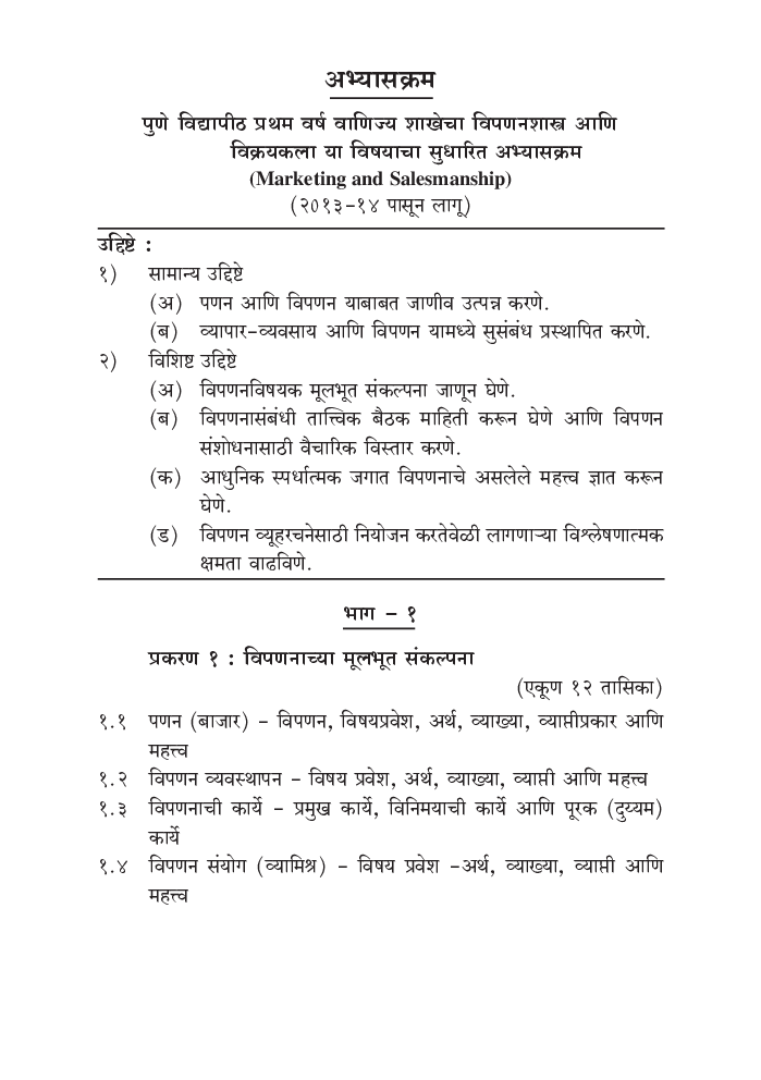 विपणनशास्त्र आणि विक्रयकला - Page 5