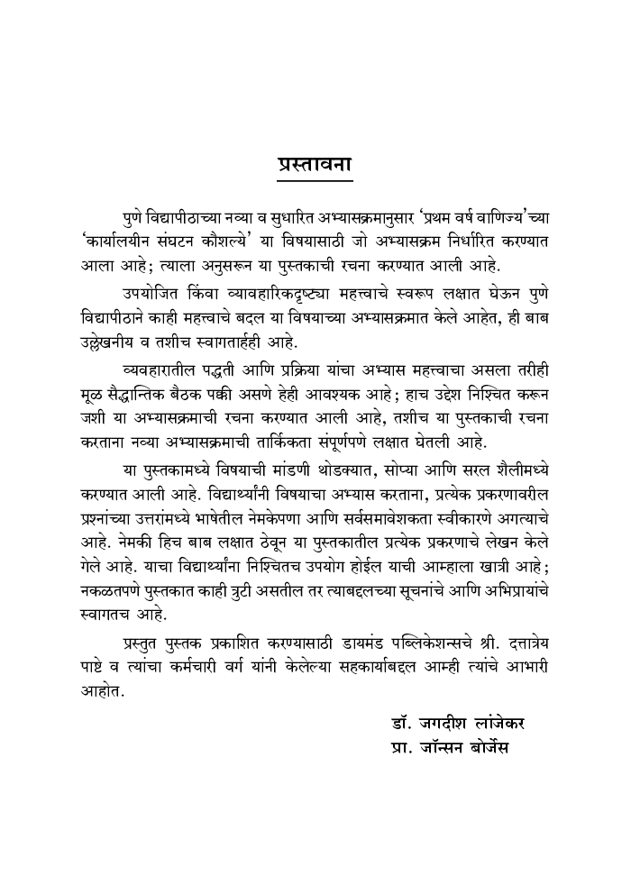 कार्यालयीन संघटन कौशल्ये - Page 4