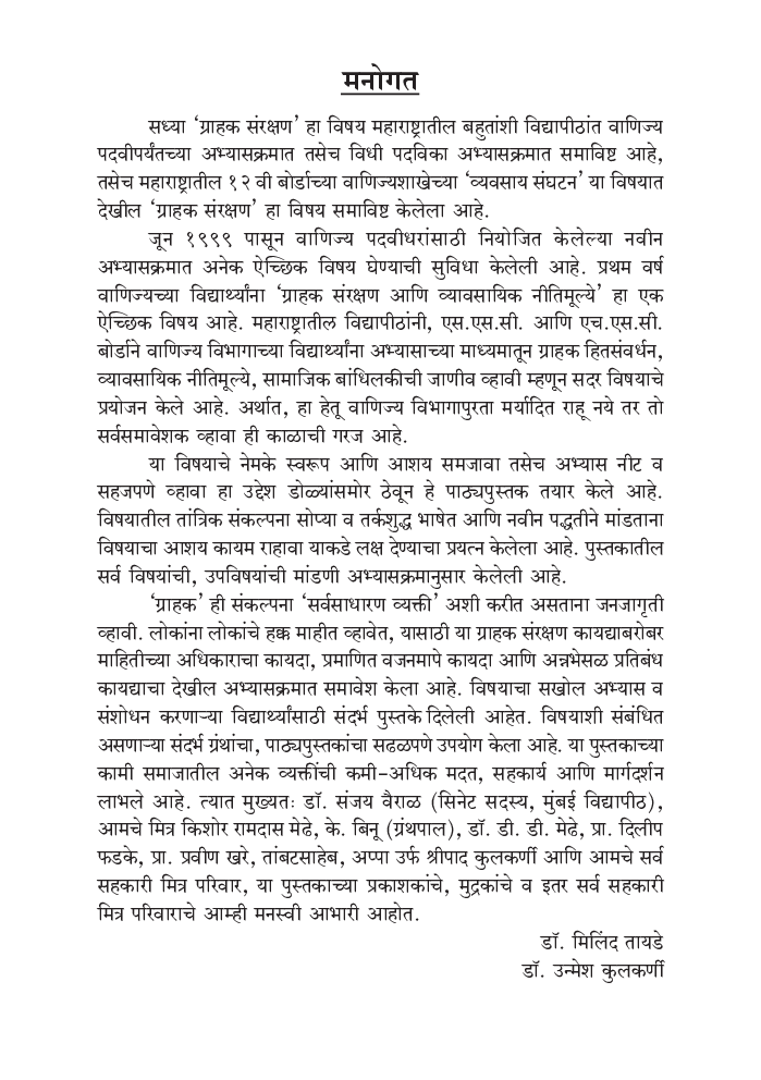 ग्राहक संरक्षण आणि व्यावसायिक नीतिमूल्ये  - Page 4