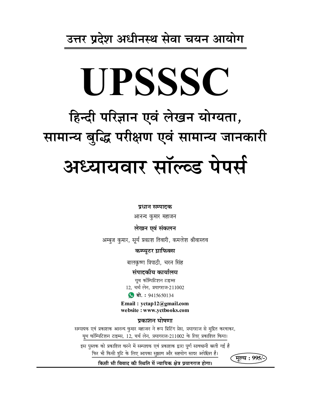 UPSSSC/VDO अध्यायवार साल्व्ड पेपर्स 2023-24 - Page 2