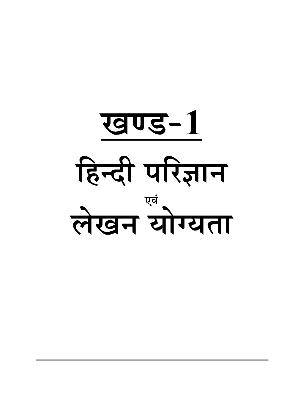 UPSSSC/VDO अध्यायवार साल्व्ड पेपर्स 2023-24 - Page 3