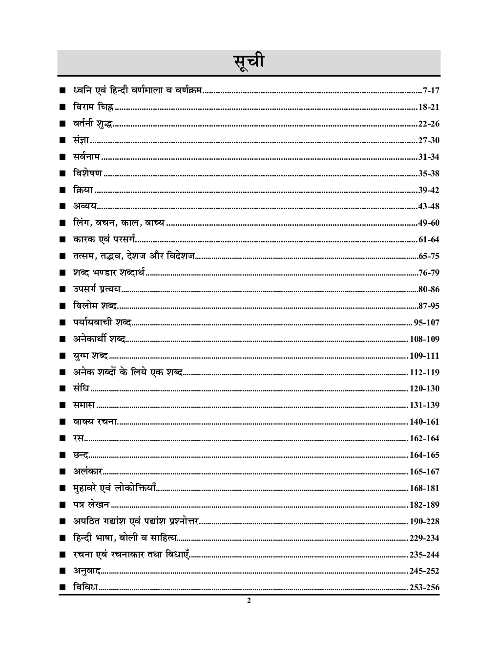 UPSSSC/VDO अध्यायवार साल्व्ड पेपर्स 2023-24 - Page 4