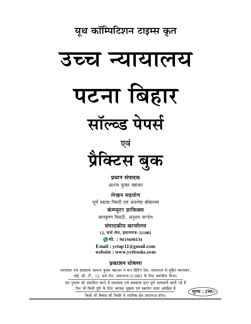 Patna High Court साल्व्ड पेपर्स एवं प्रैक्टिस बुक 2023-24 - Page 2
