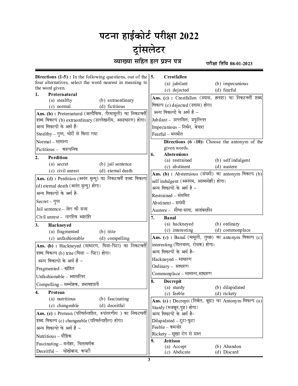 Patna High Court साल्व्ड पेपर्स एवं प्रैक्टिस बुक 2023-24 - Page 4