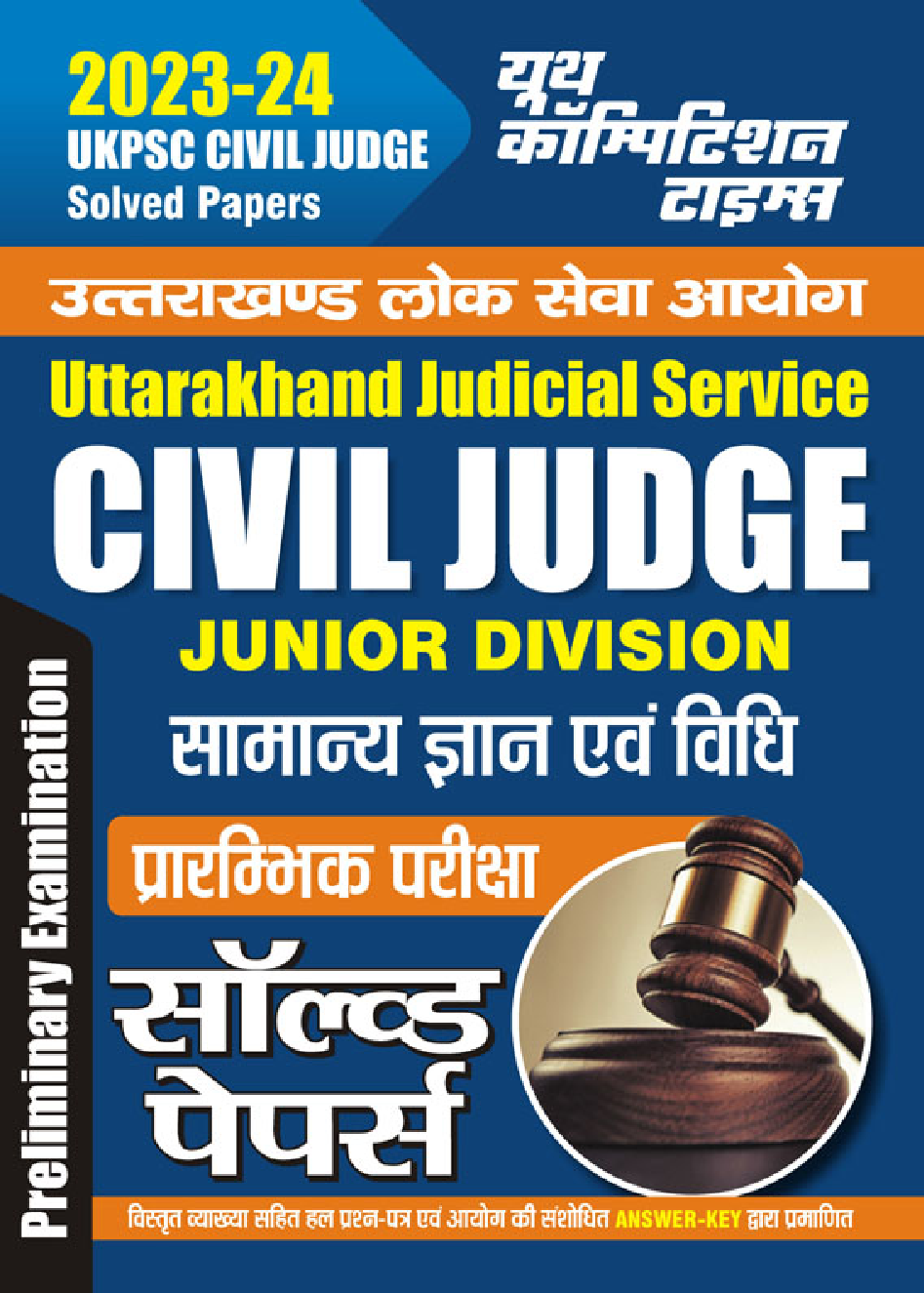 UKPSC Civil Judge सामान्य ज्ञान एवं विधि साल्व्ड पेपर्स 2023-24 - Page 1