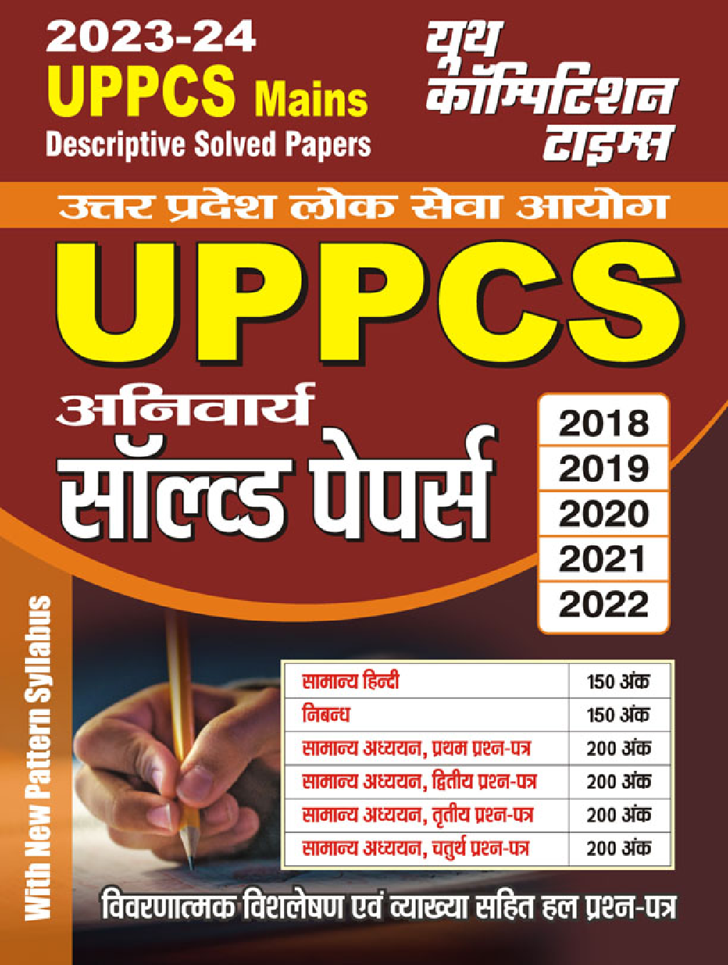 UPPCS अनिवार्य साल्व्ड पेपर्स 2023-24 - Page 1