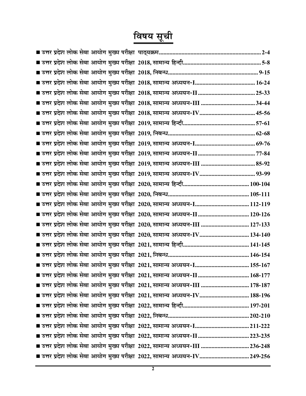 UPPCS अनिवार्य साल्व्ड पेपर्स 2023-24 - Page 3