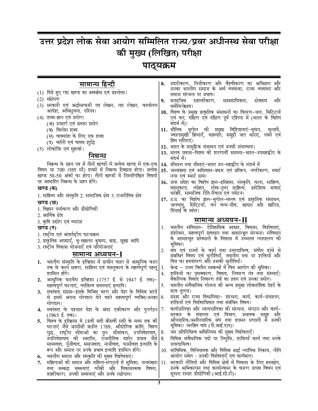 UPPCS अनिवार्य साल्व्ड पेपर्स 2023-24 - Page 4