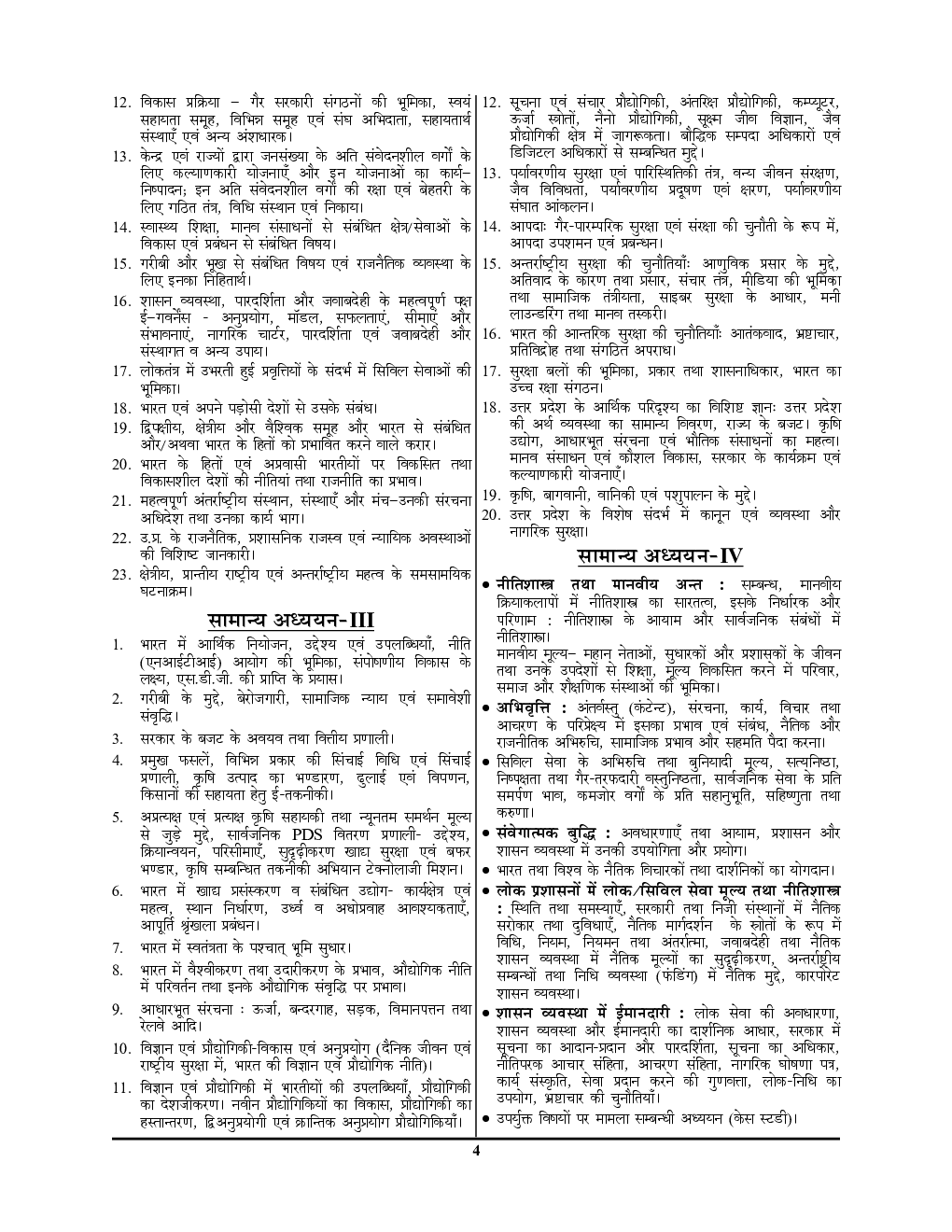 UPPCS अनिवार्य साल्व्ड पेपर्स 2023-24 - Page 5