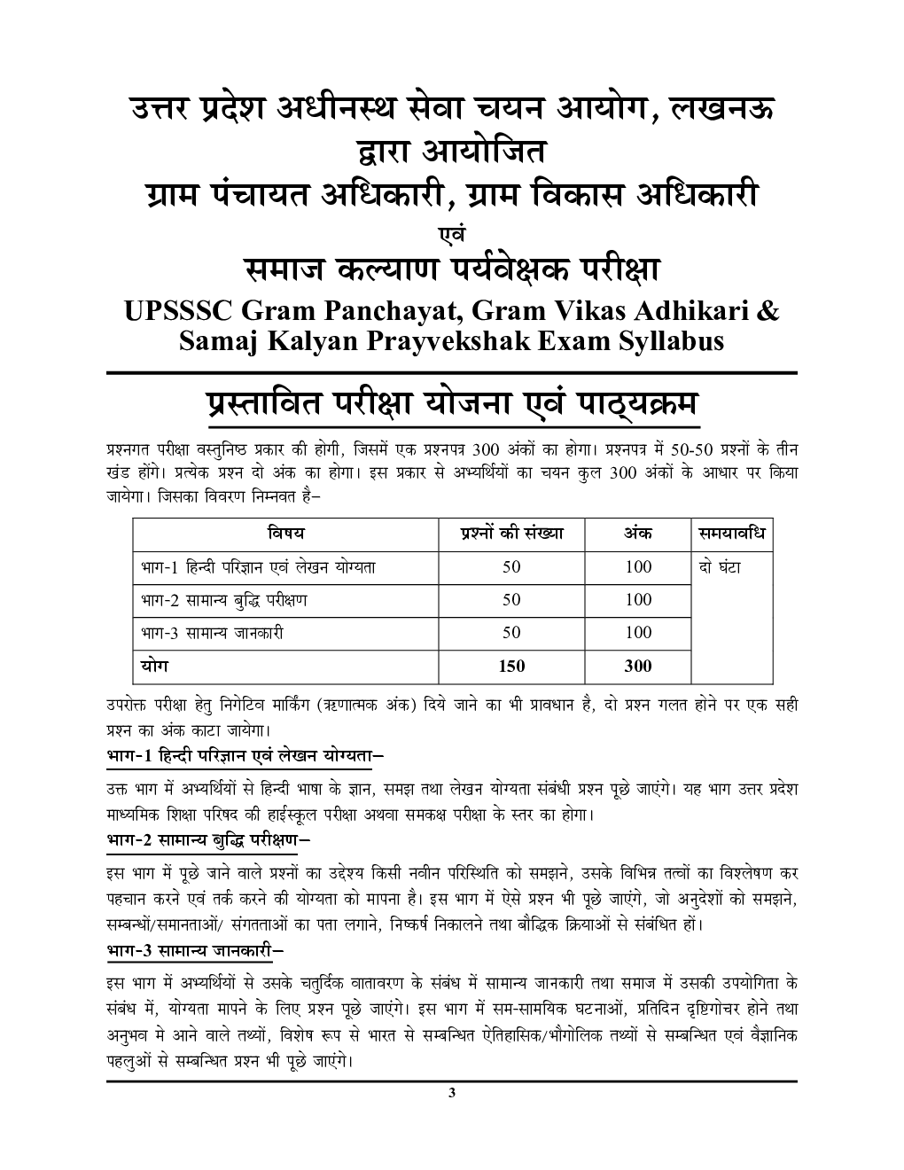 UPSSSC/VDO Vol.-3 सामान्य जानकारी अध्यायवार साल्व्ड पेपर्स 2023-24 - Page 4