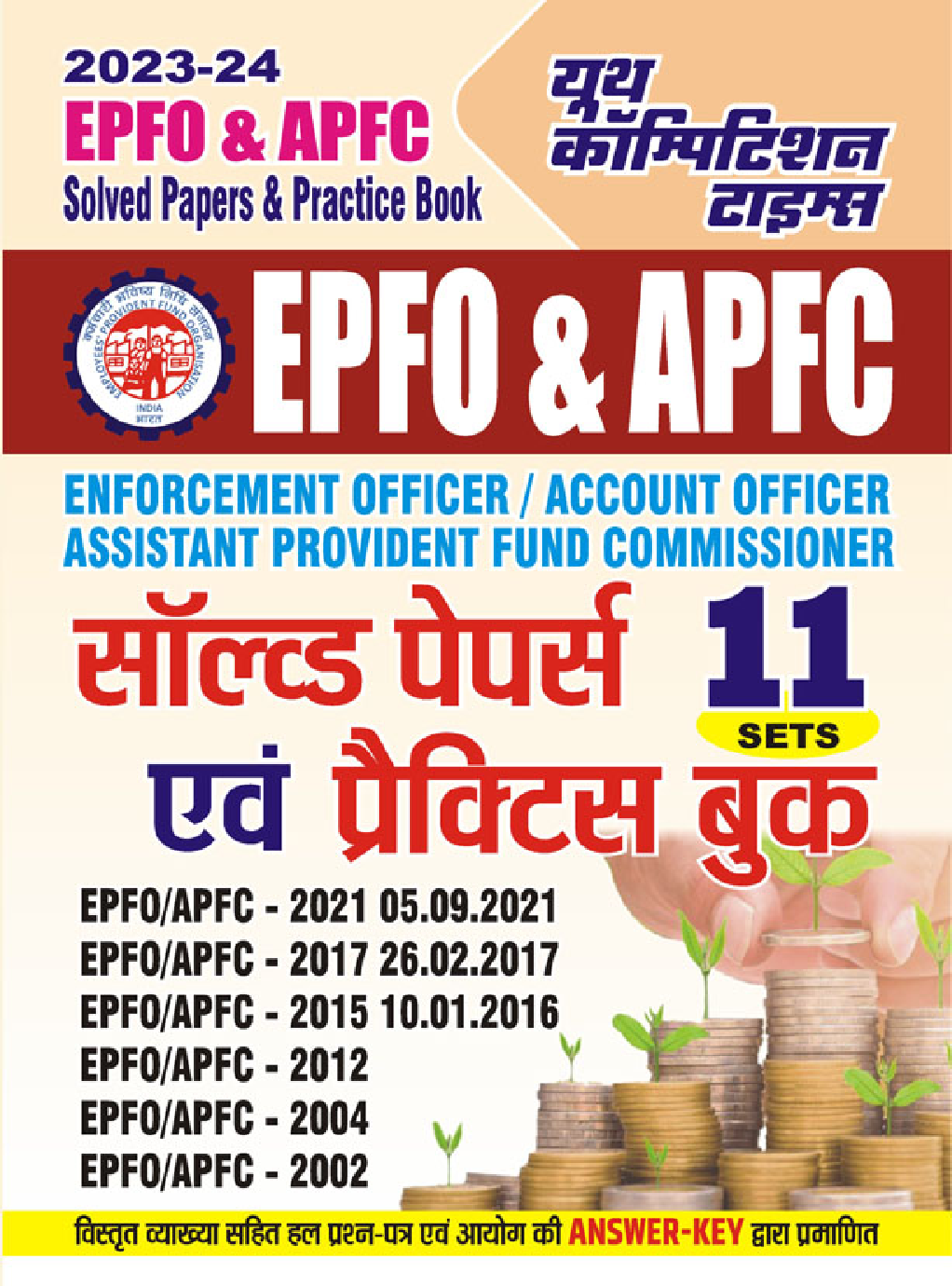 EPFO/APFC साल्व्ड पेपर्स एवं प्रैक्टिस बुक 2023-24 - Page 1