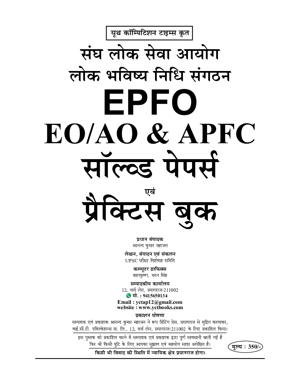 EPFO/APFC साल्व्ड पेपर्स एवं प्रैक्टिस बुक 2023-24 - Page 2