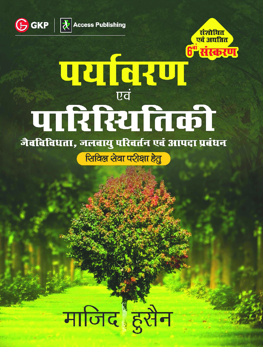 Paryavaran Evam Paristhithiki 6e by Dr. Majid Husain Hindi - Page 1