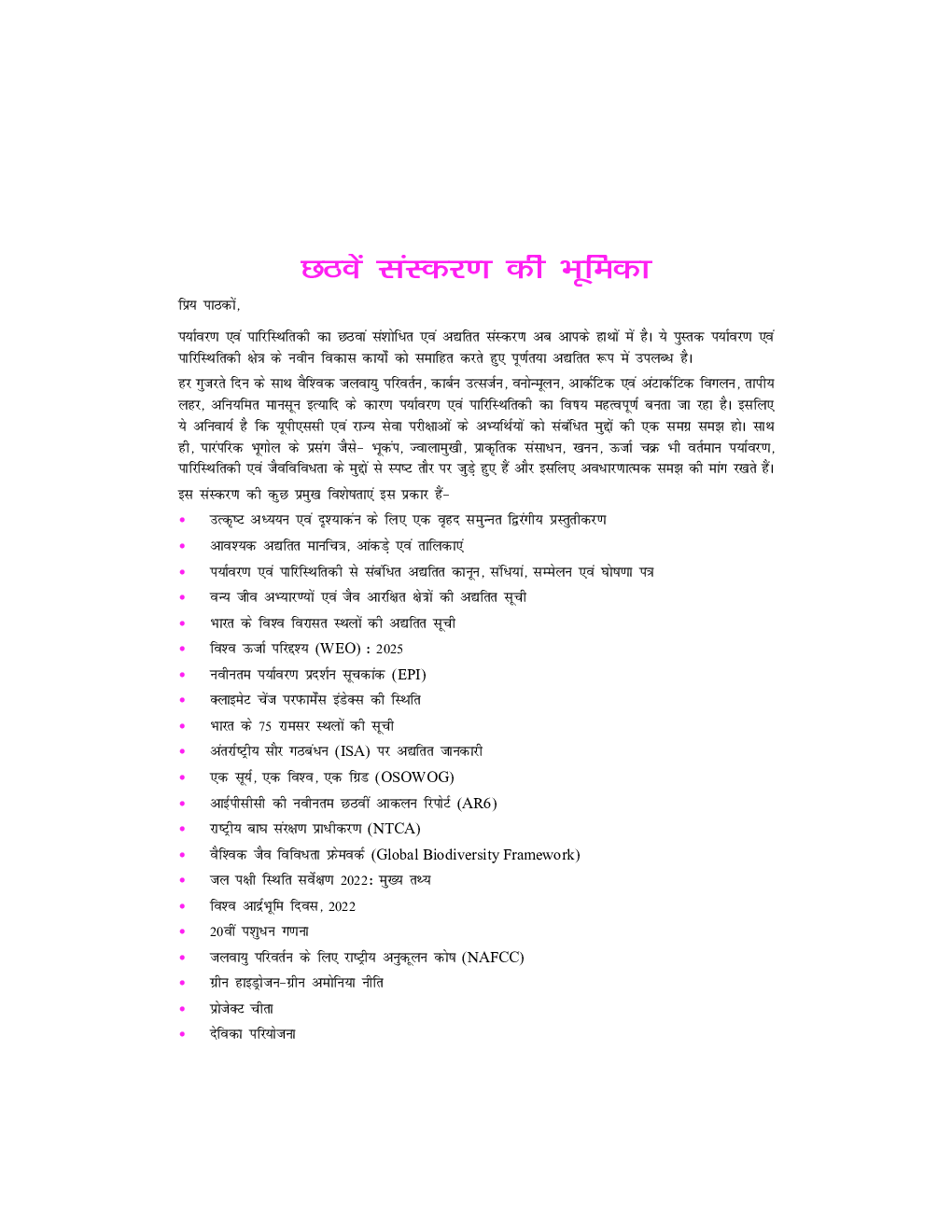 Paryavaran Evam Paristhithiki 6e by Dr. Majid Husain Hindi - Page 4