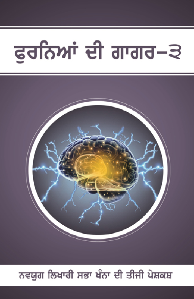 Furniya Di Gagar-3 - Page 1