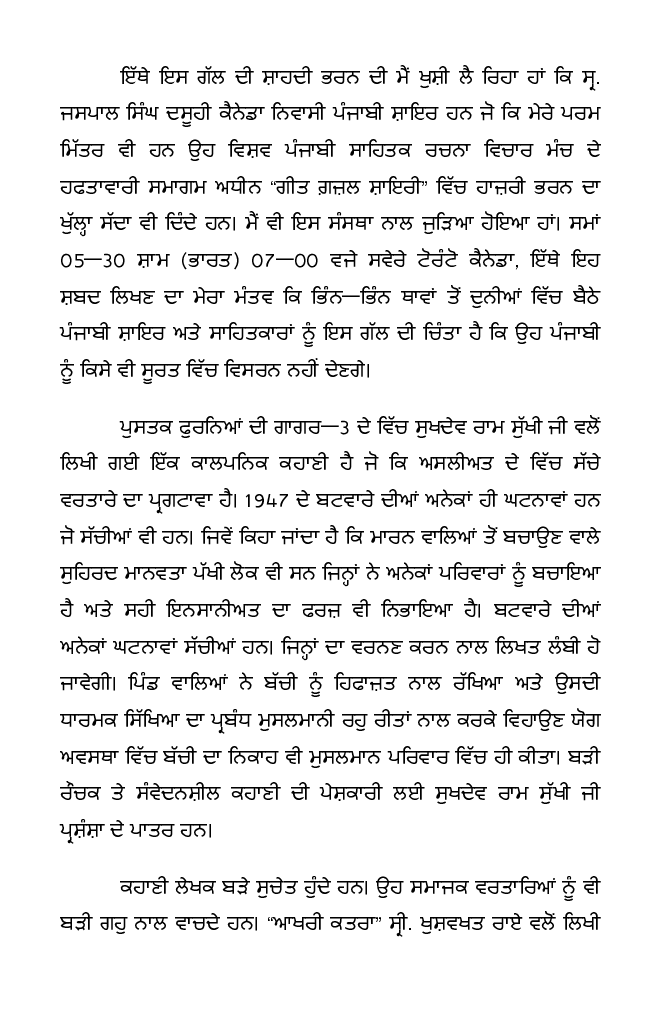 Furniya Di Gagar-3 - Page 5