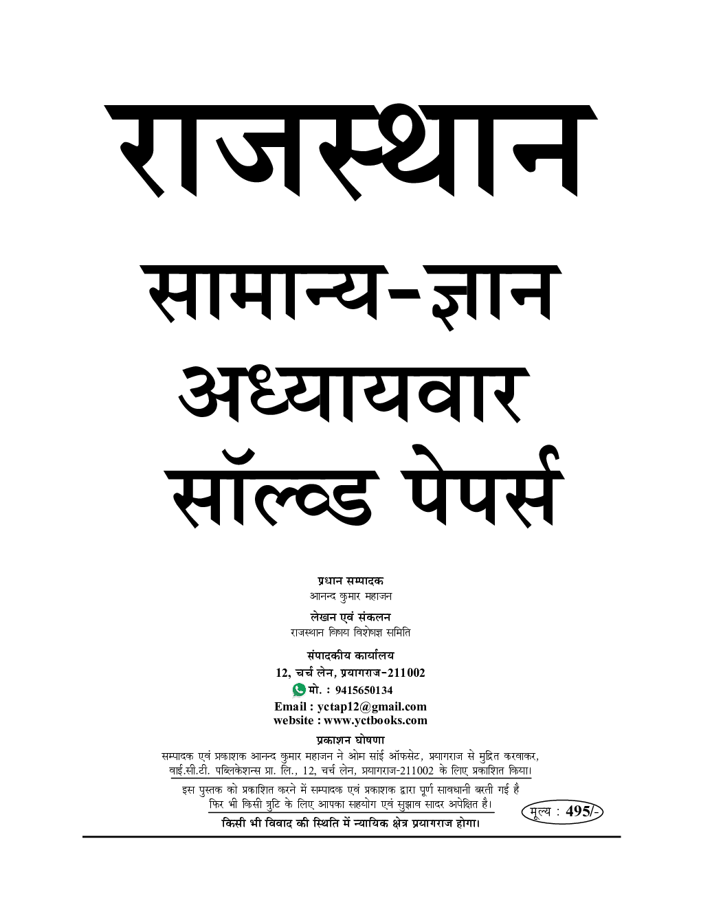 Download RPSC/RSMSSB/REET अध्यायवार साल्व्ड पेपर्स 20232024 by YCT