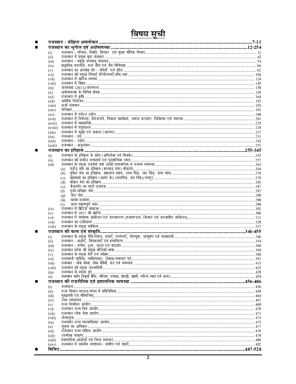 Download RPSC/RSMSSB/REET अध्यायवार साल्व्ड पेपर्स 20232024 by YCT