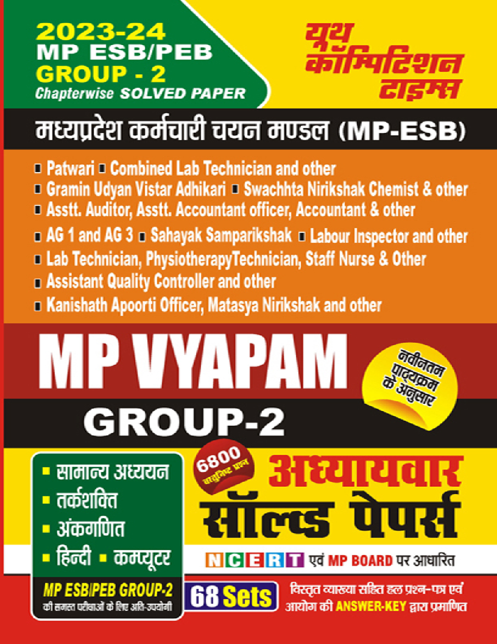 MP Vyapam Group 2 ESB/PEB अध्यायवार साल्व्ड पेपर्स 2023-2024 - Page 1