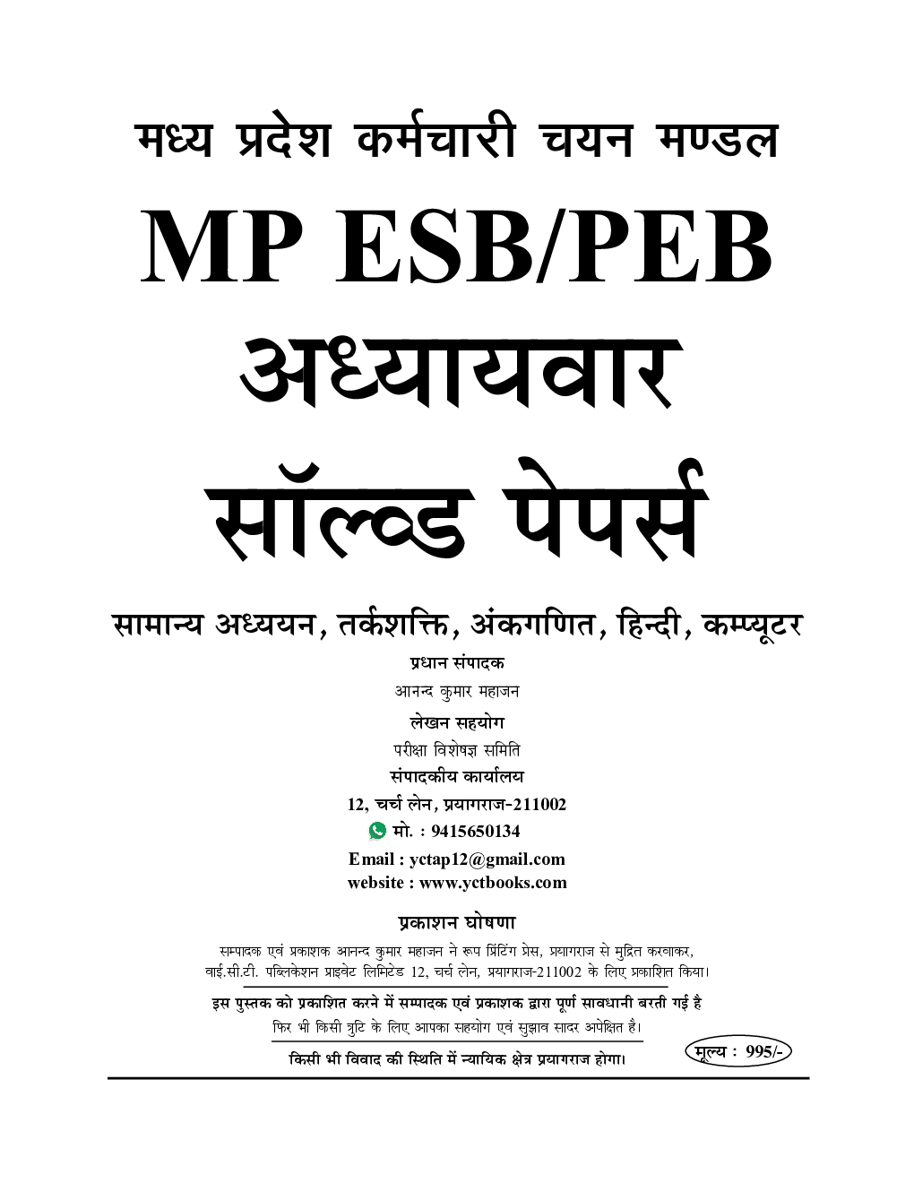 MP Vyapam Group 2 ESB/PEB अध्यायवार साल्व्ड पेपर्स 2023-2024 - Page 2