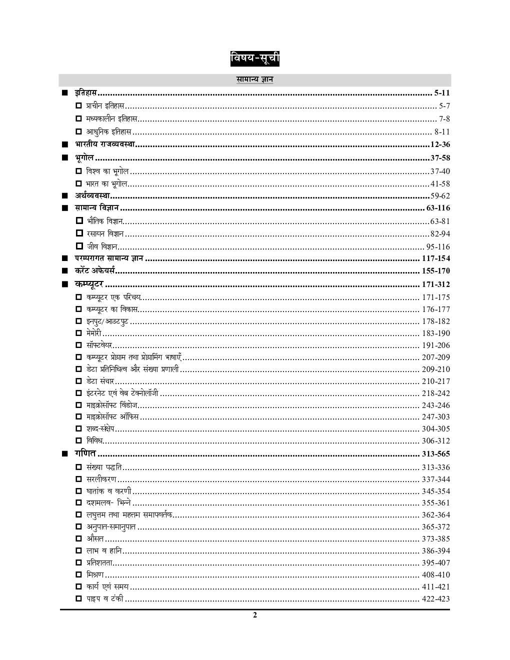 MP Vyapam Group 2 ESB/PEB अध्यायवार साल्व्ड पेपर्स 2023-2024 - Page 3