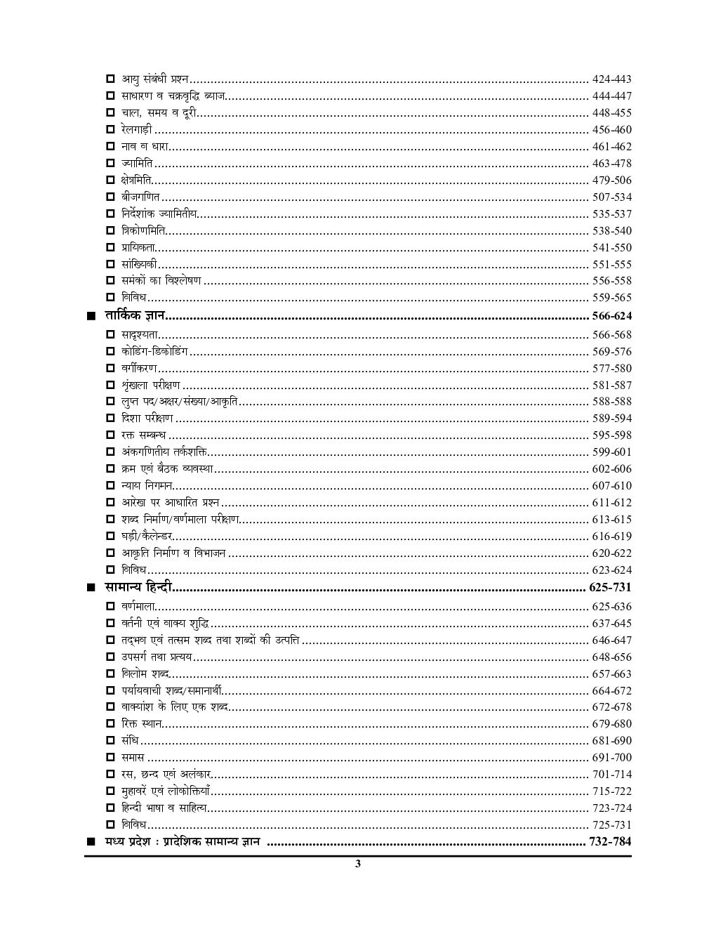 MP Vyapam Group 2 ESB/PEB अध्यायवार साल्व्ड पेपर्स 2023-2024 - Page 4