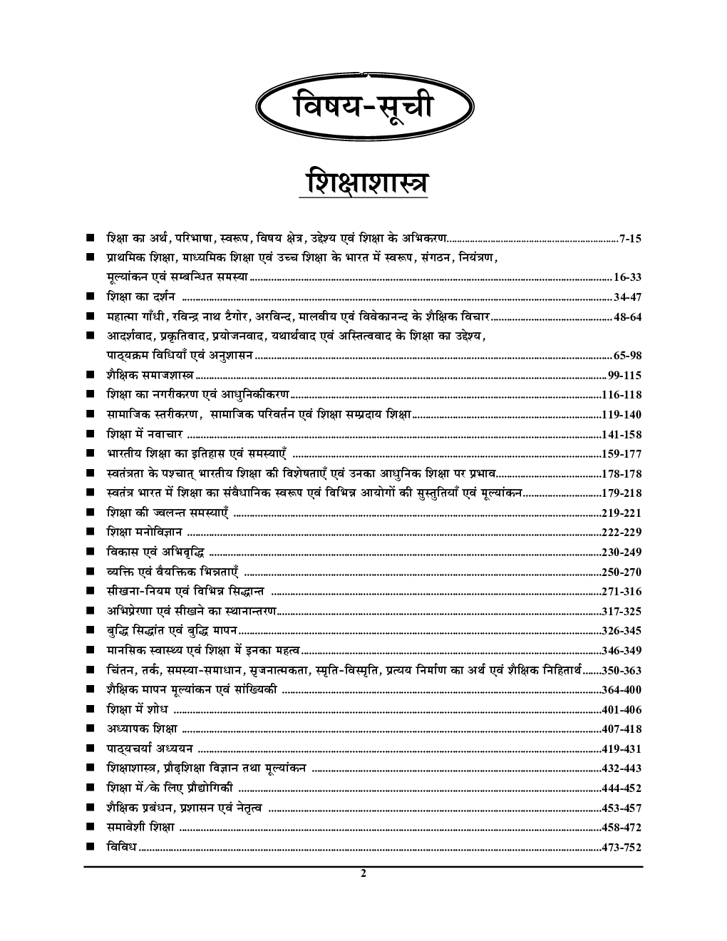 PGT/GIC/GDC/DIET शिक्षाशास्त्र अध्यायवार साल्व्ड पेपर्स 2023-2024 - Page 3